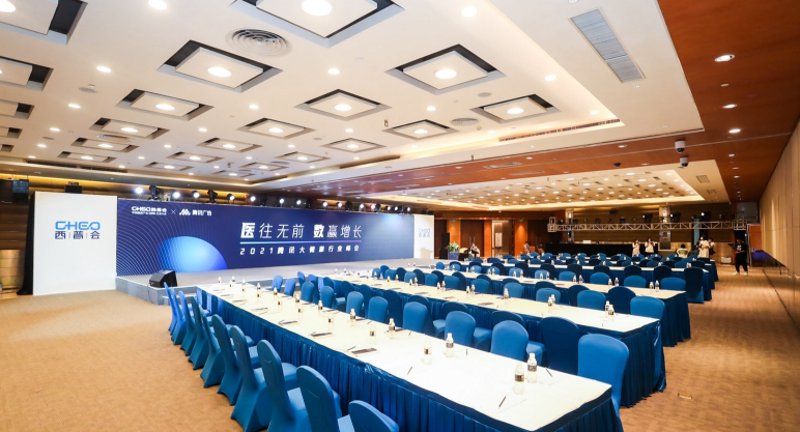 会议策划